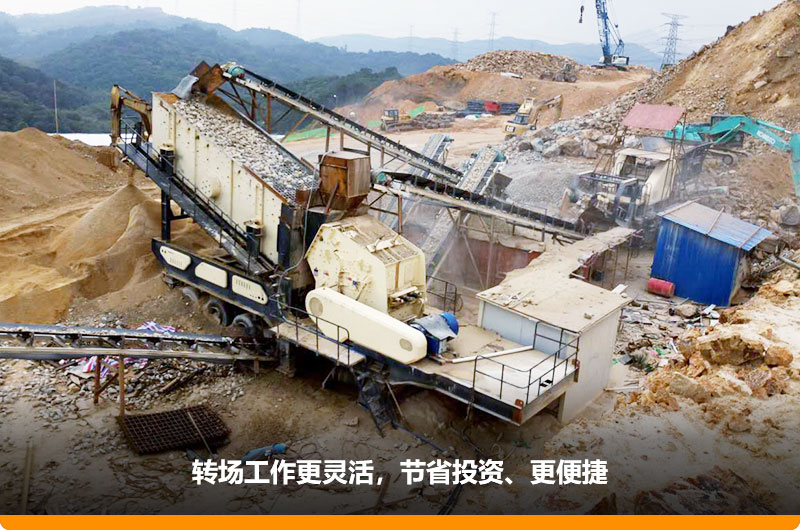 移動式制砂機占地小，轉(zhuǎn)場靈活