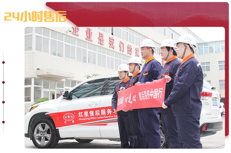 紅星售后，24小時到達現(xiàn)場解決問題