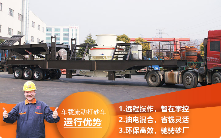 時產(chǎn)3000噸車載流動打砂車油電混合，環(huán)保效能高