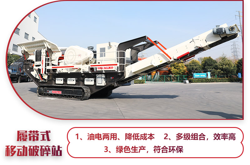 建筑垃圾破碎機（履帶式移動破碎站），一鍵操作，油電混合