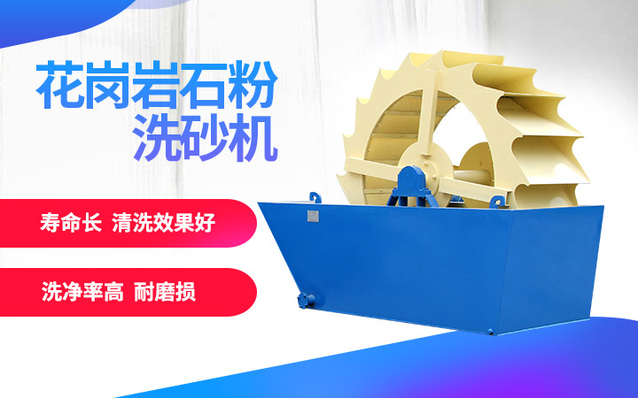洗砂機，洗凈度高，維修成本低