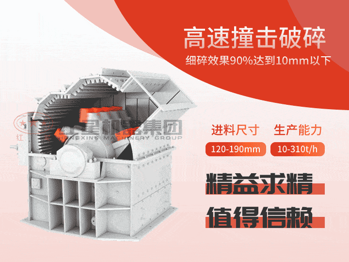 細碎機產(chǎn)量達10-310t/h，出料0-10mm