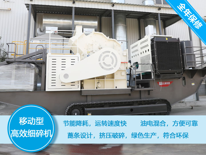 移動式細碎機，節(jié)能降耗，可隨意移動
