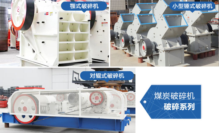 煤炭破碎機(jī)，性價(jià)比高，質(zhì)量可靠