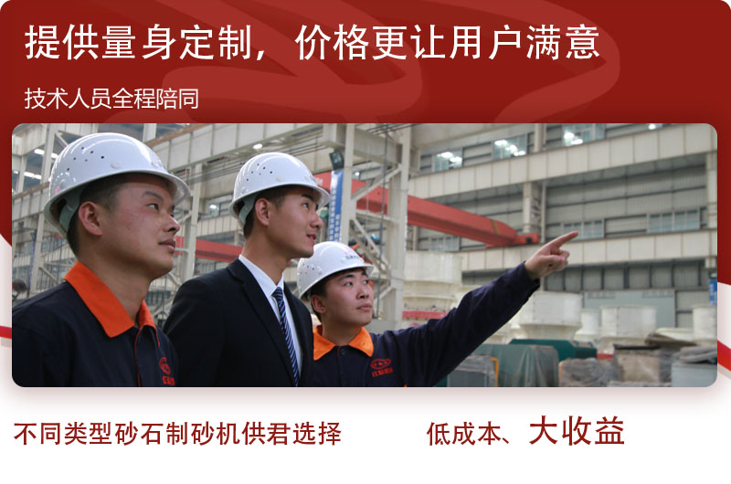 大型石粉制砂機(jī)生產(chǎn)廠家，價(jià)格合理、公正