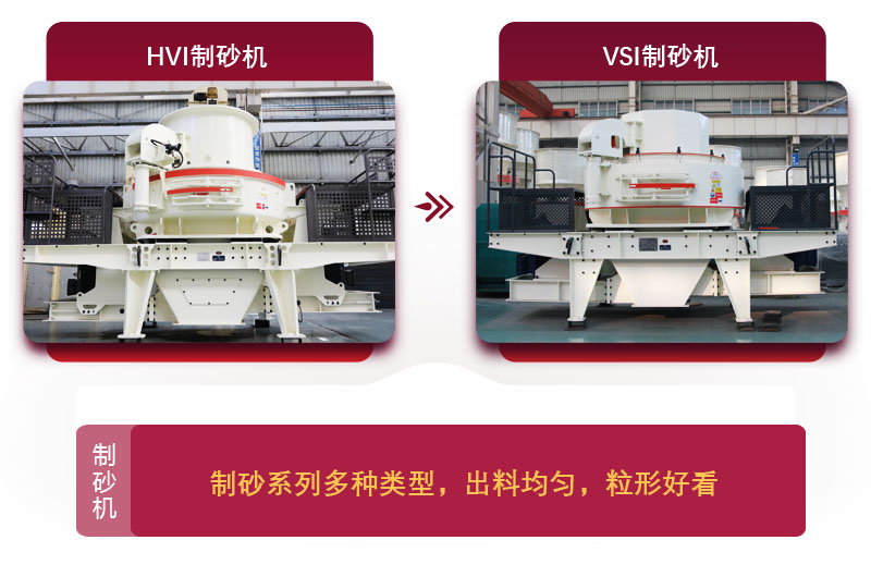 制砂機(jī)現(xiàn)貨，類型多樣