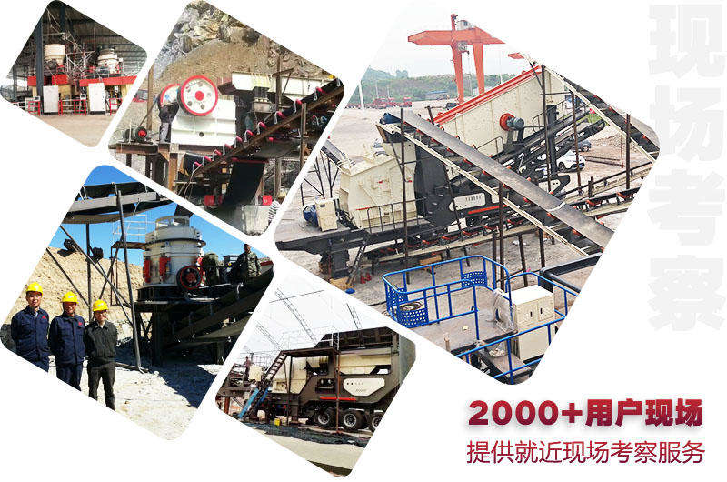 全國2000+現(xiàn)場，供您就近考察