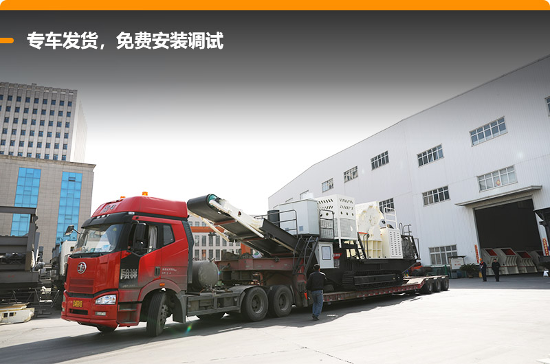 專車發(fā)貨，免費安裝調(diào)試
