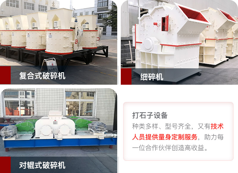 小產(chǎn)量、低投資打石子設(shè)備