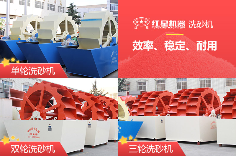 洗沙機(jī)單輪、雙輪、三輪多種類型