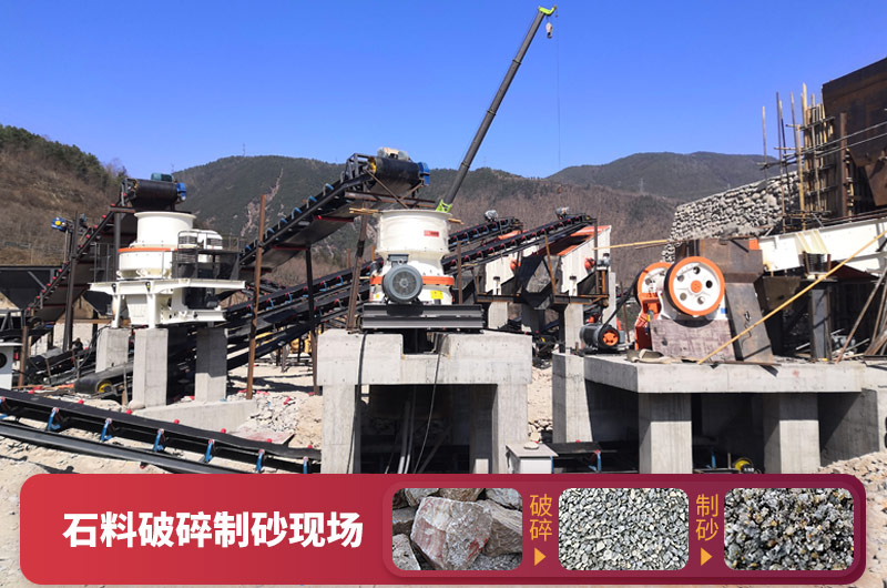 石料破碎設(shè)備-可加工石子和機制砂，型號種類多