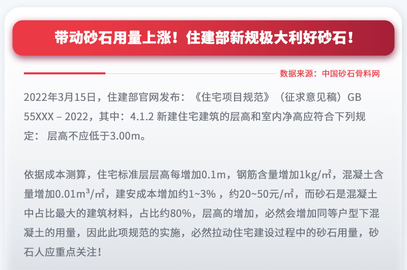 帶動砂石用量上漲，投資砂石料生產設備前景大好