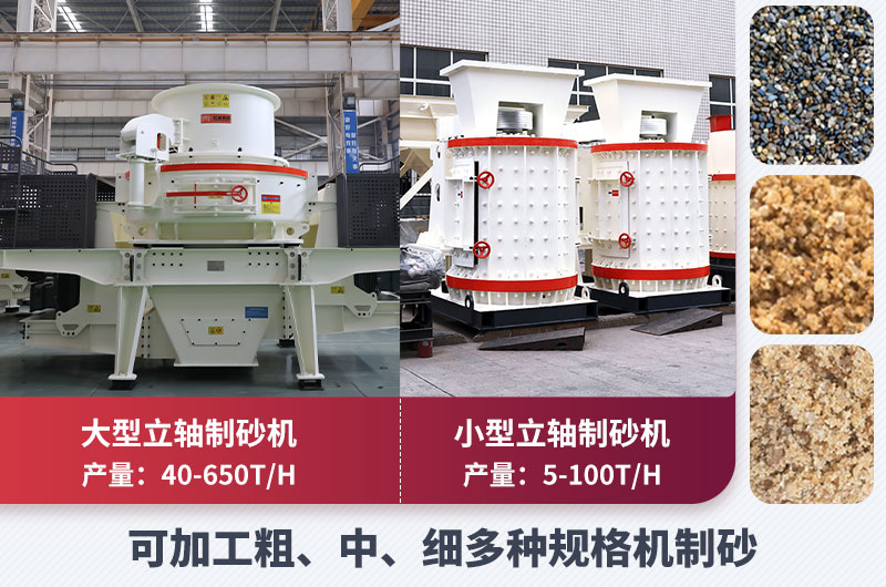 專業(yè)制砂設(shè)備-性能強悍、節(jié)能環(huán)保