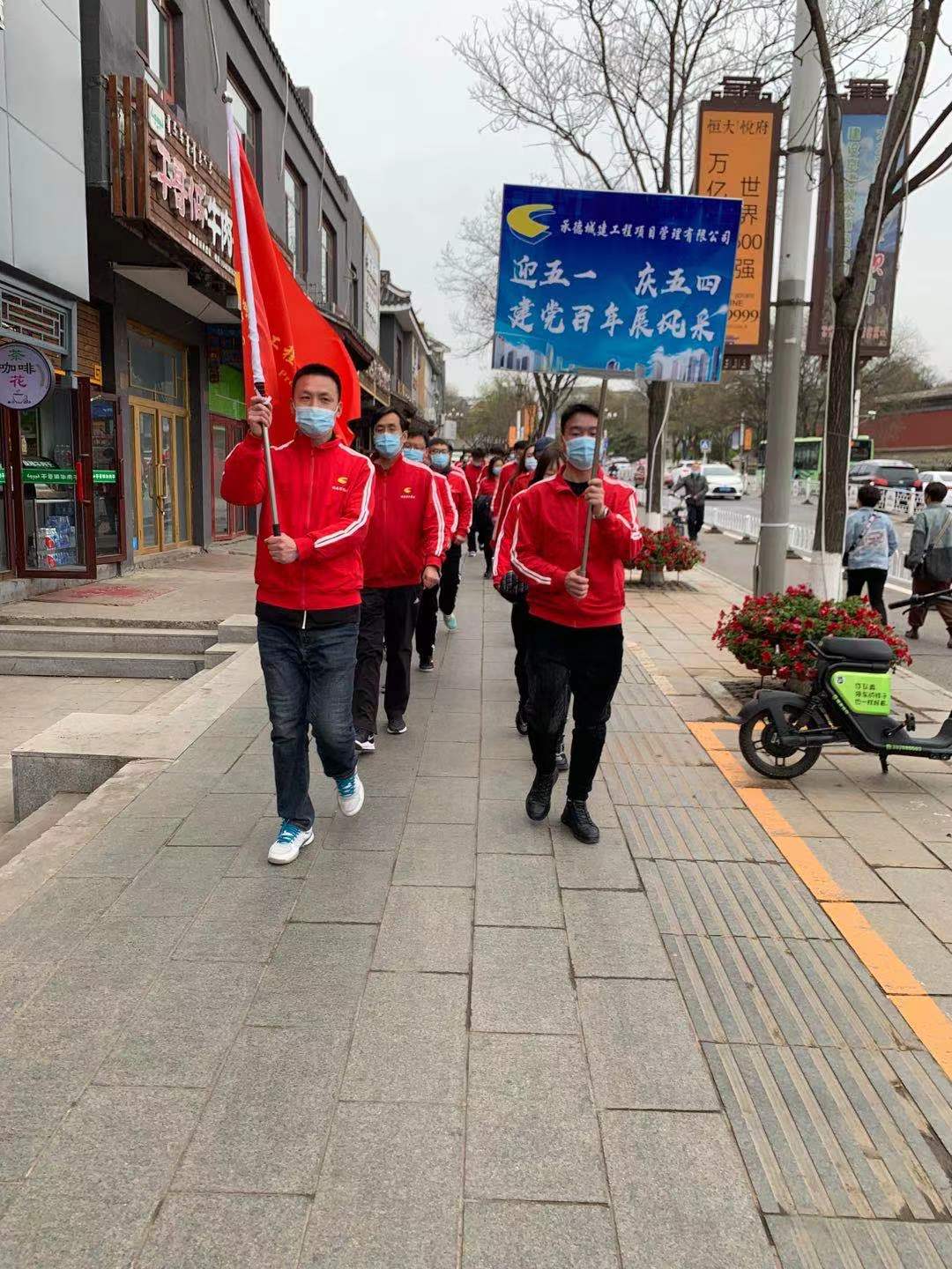 承德城建向建黨100周年獻禮活動—徒步大會(圖5)